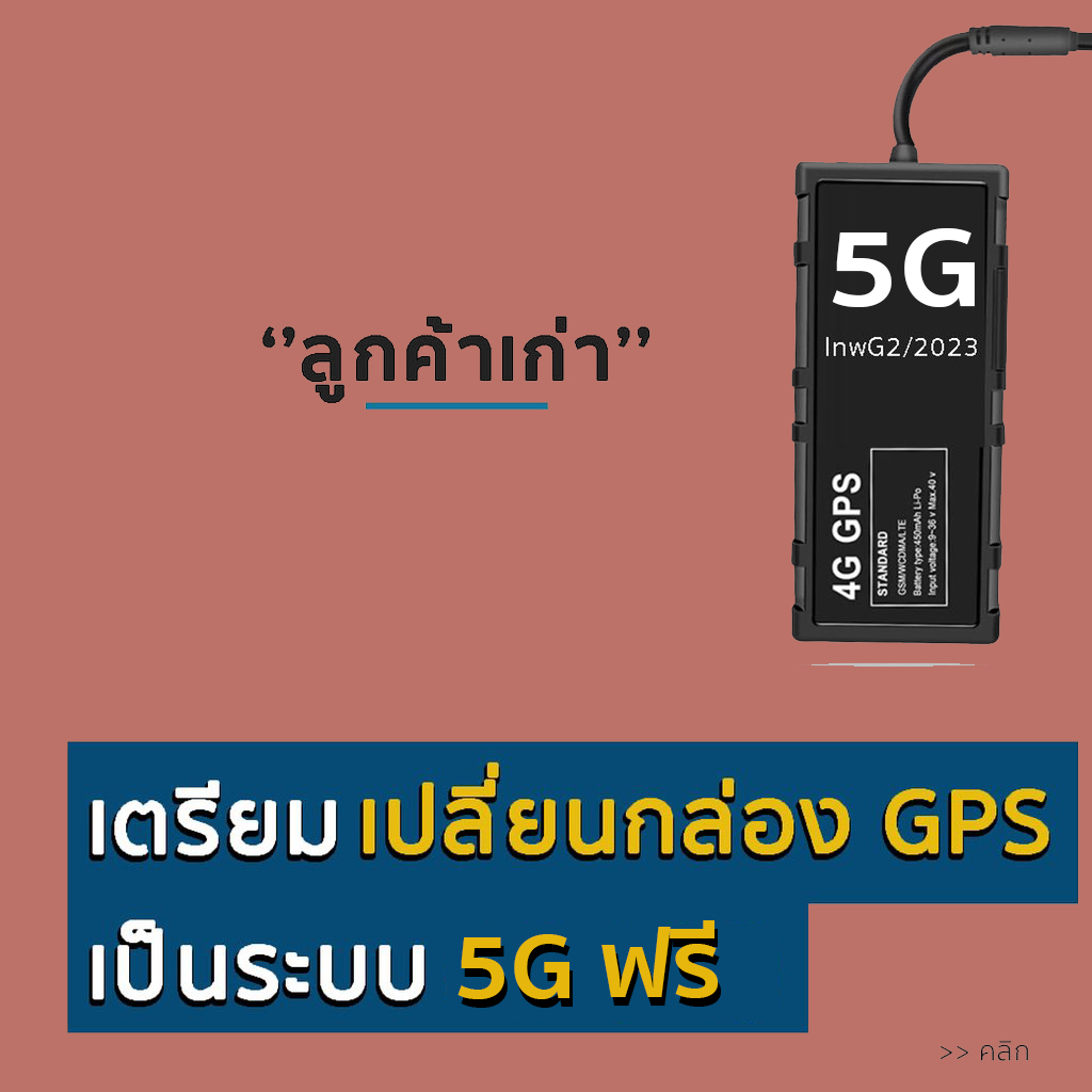 อุปกรณ์ตัวเก่า (ถอดทิ้ง) Distar GPS + UNIVERSE GPS เตรียมอัพเกรดไปกล่อง 5G ให้ลูกค้าใหม่
