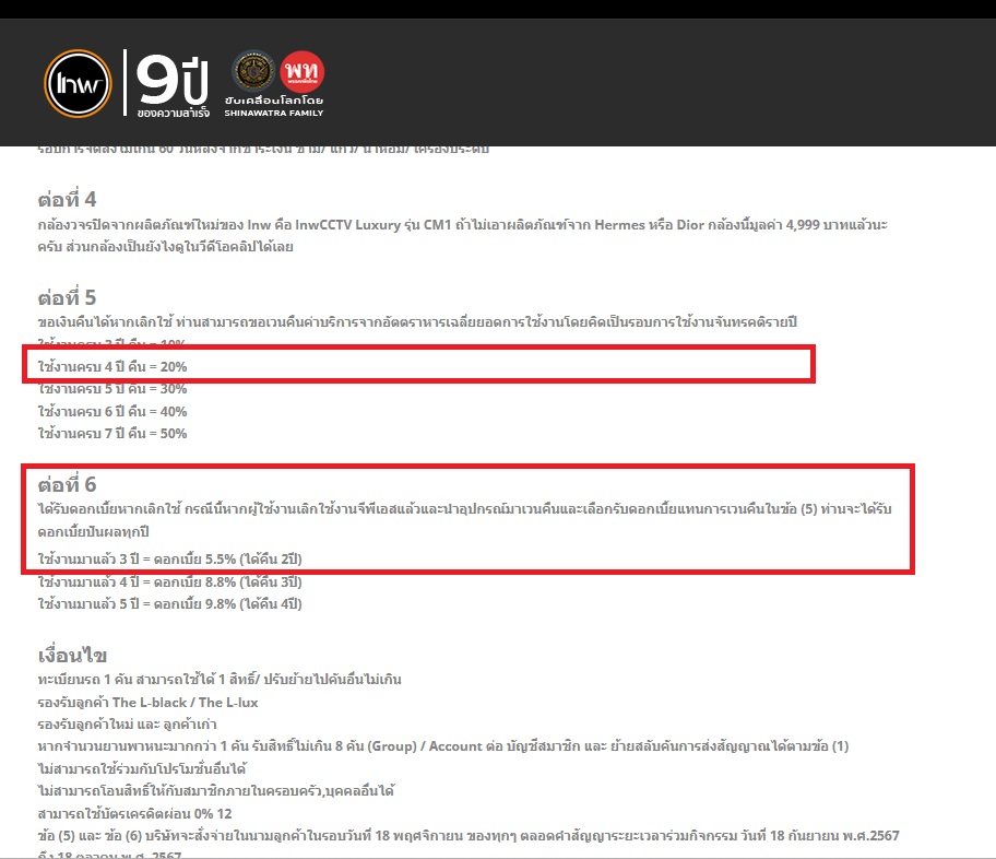 เงื่อนไขเงินคืน 1