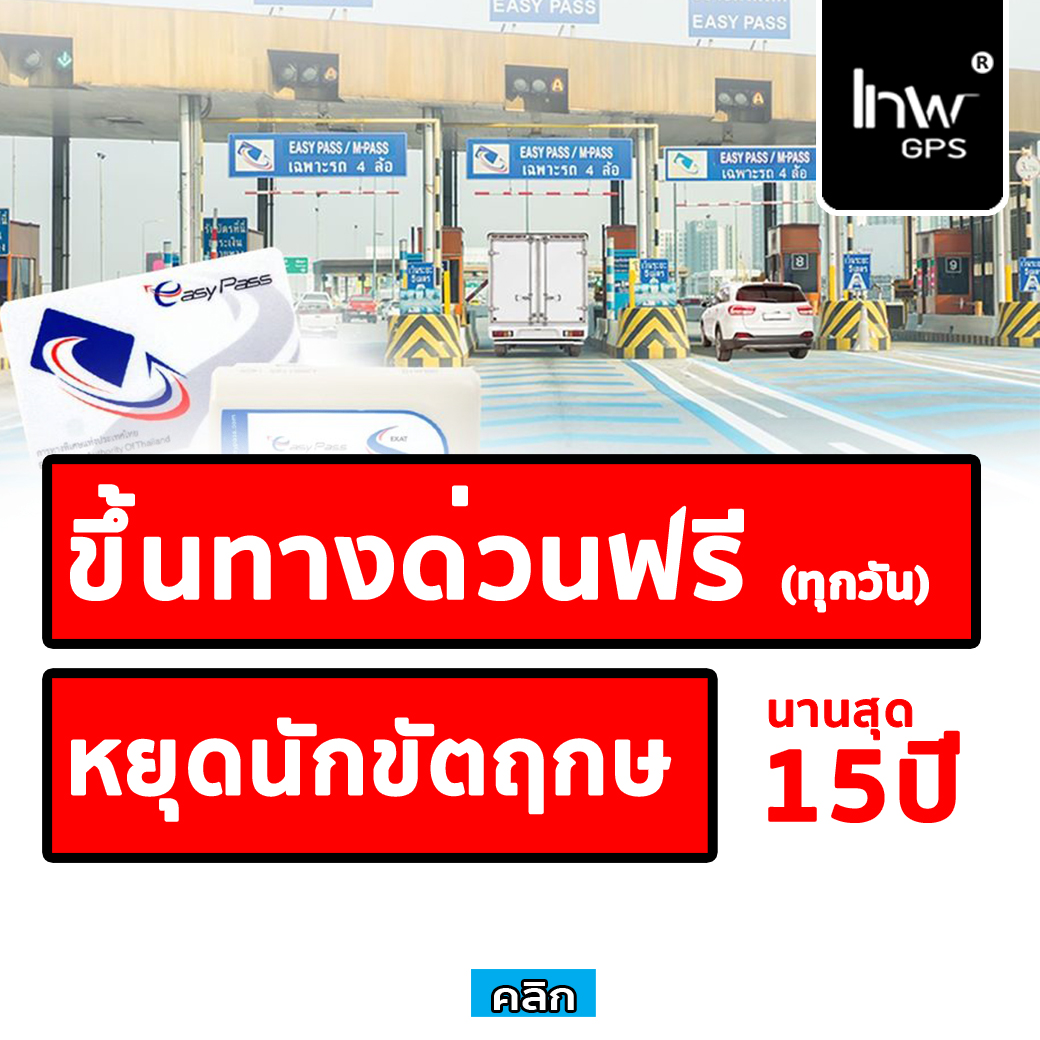 ทางด่วนฟรีวันหยุดราชการ ทางด่วนฟรีวันนักขัตฤกษ