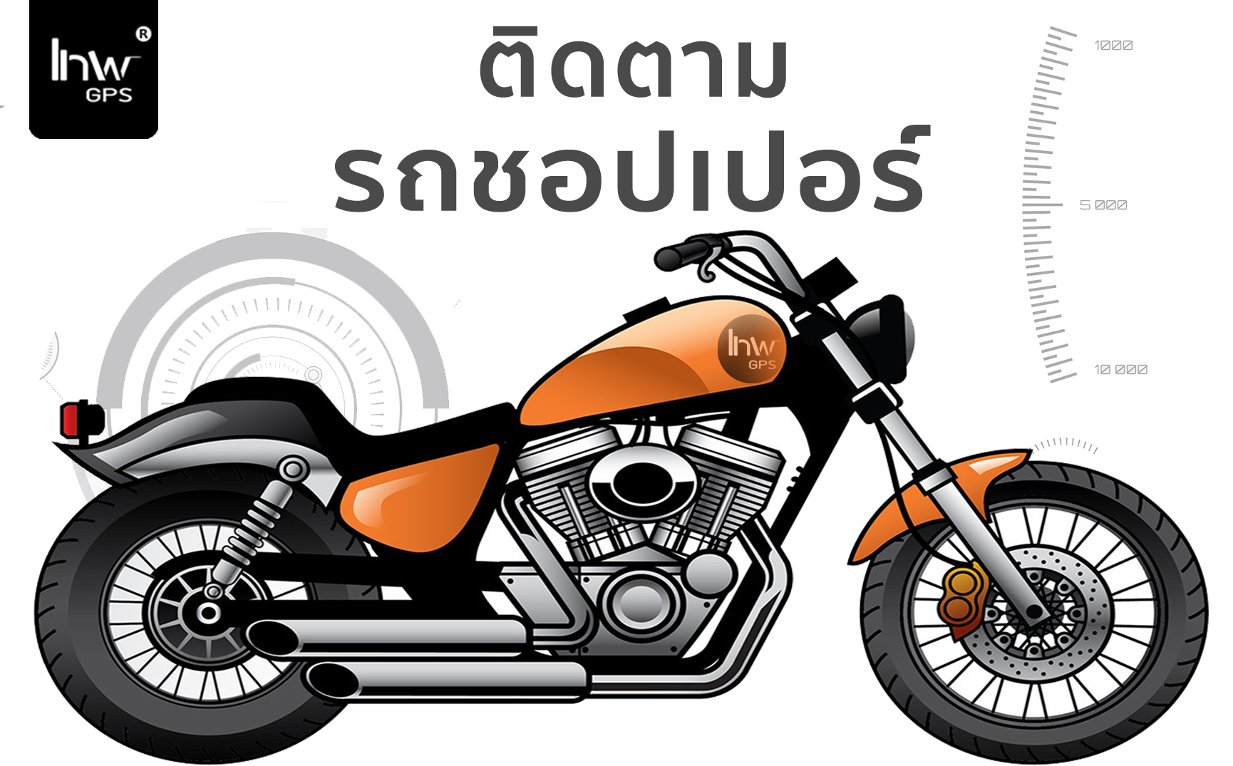 จีพีเอส รถ มอ เตอร์ไซค์2