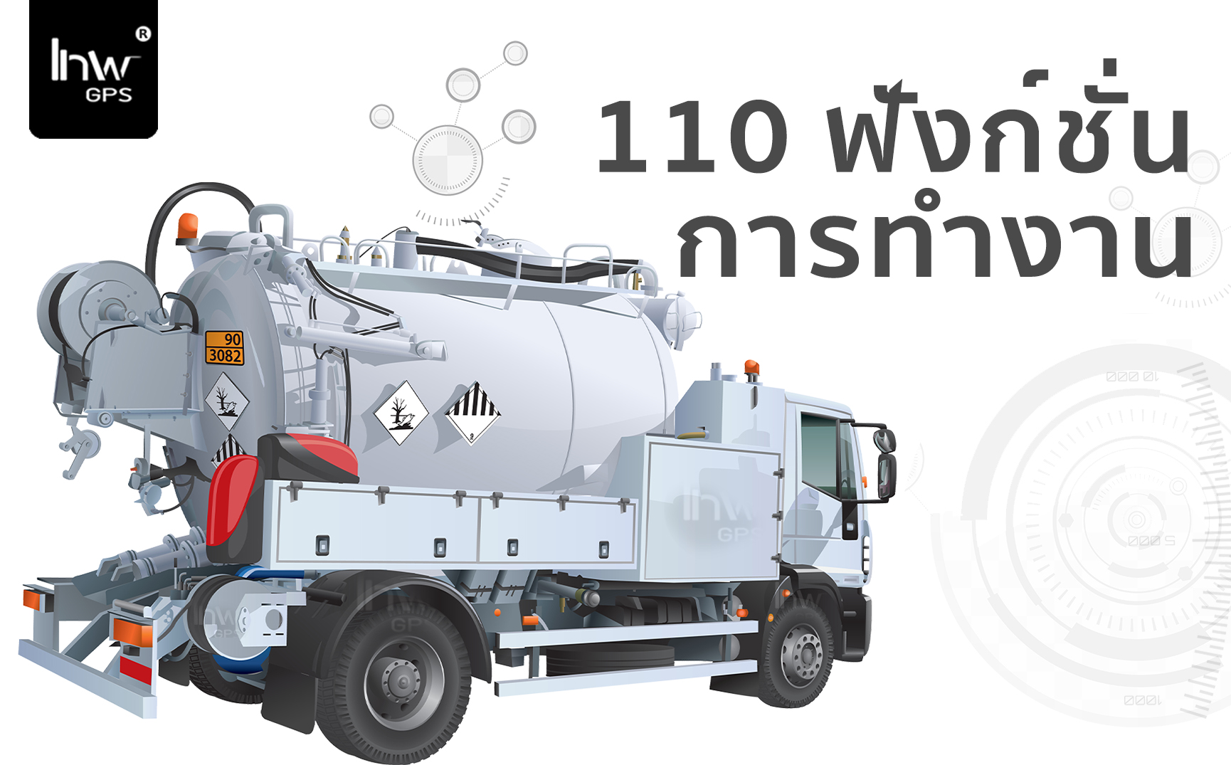 จี พี เอส รถบรรทุกวัตถุอันตราย จี พี เอส รถ บรรทุก วัตถุ อันตราย