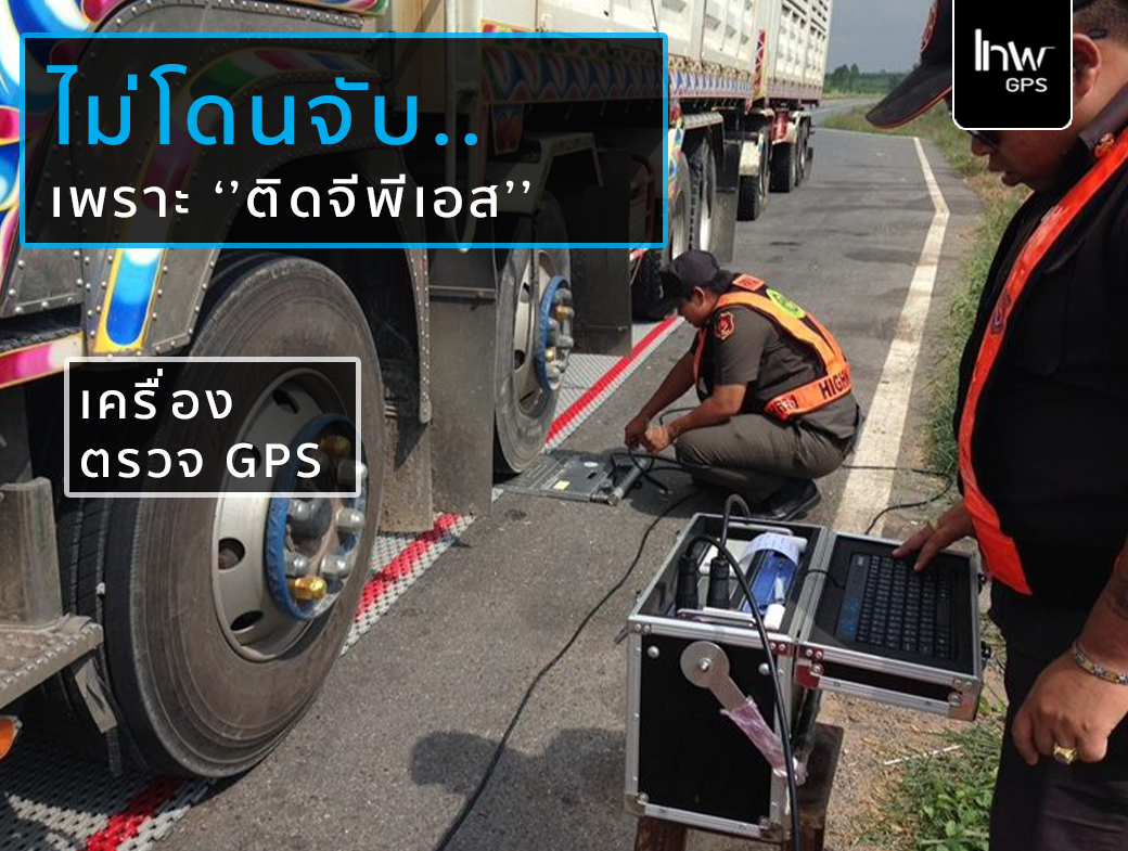 จีพีเอส รถ บรรทุก ราคาถูก