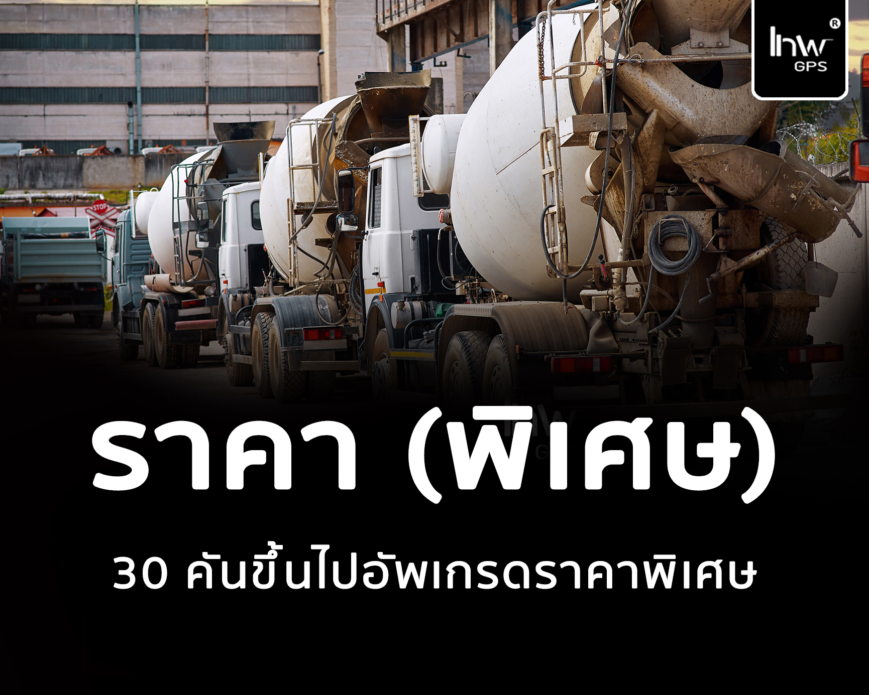 จีพีเอสติดตามรถ จีพีพีเอสรถบริษัท