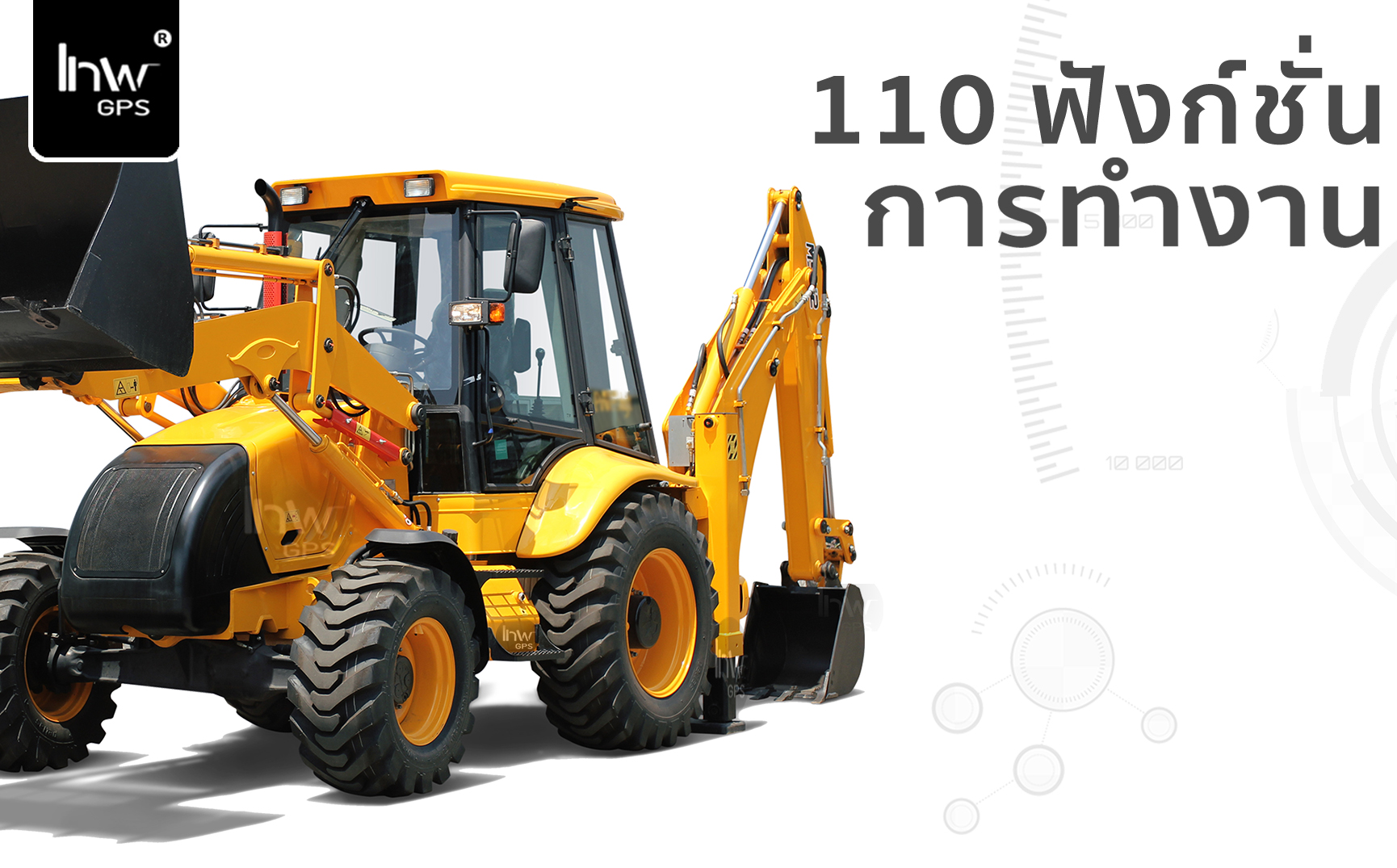 110ฟังก์ชั่นการติดตาม