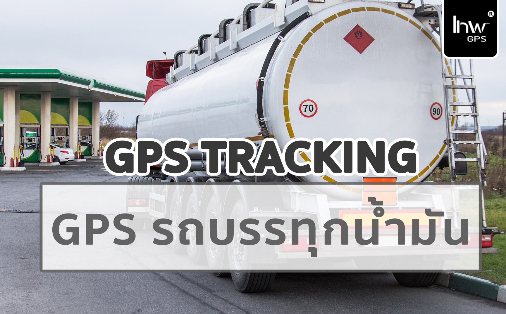 GPS TRACKING รถน้ำมัน GPSTRACKINGรถบรรทุกน้ำมัน6
