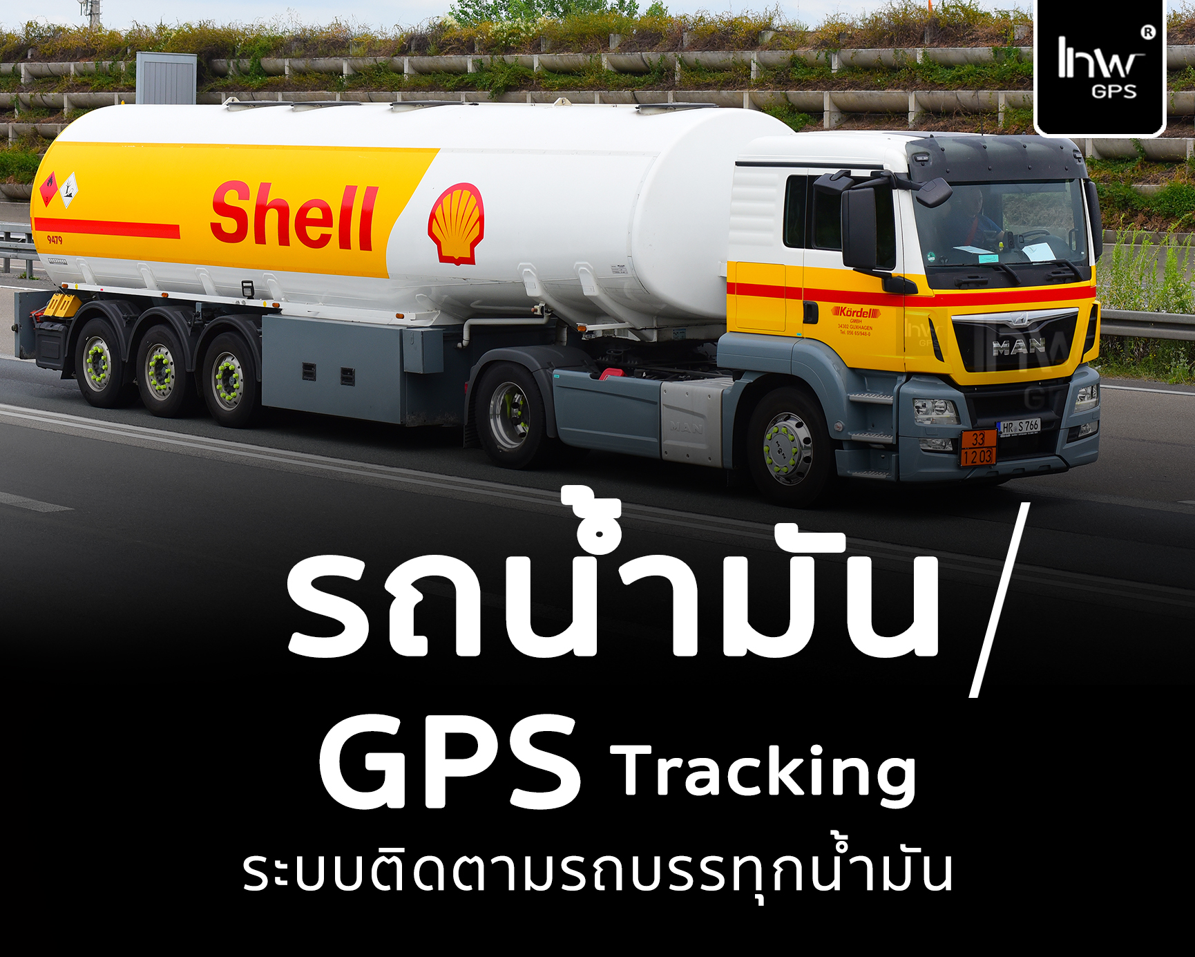จีพีเอสรถน้ำมัน GPSรถน้ำมัน จีพีเอสรถบรรทุกน้ำมัน GPSรถบรรทุกน้ำมัน1