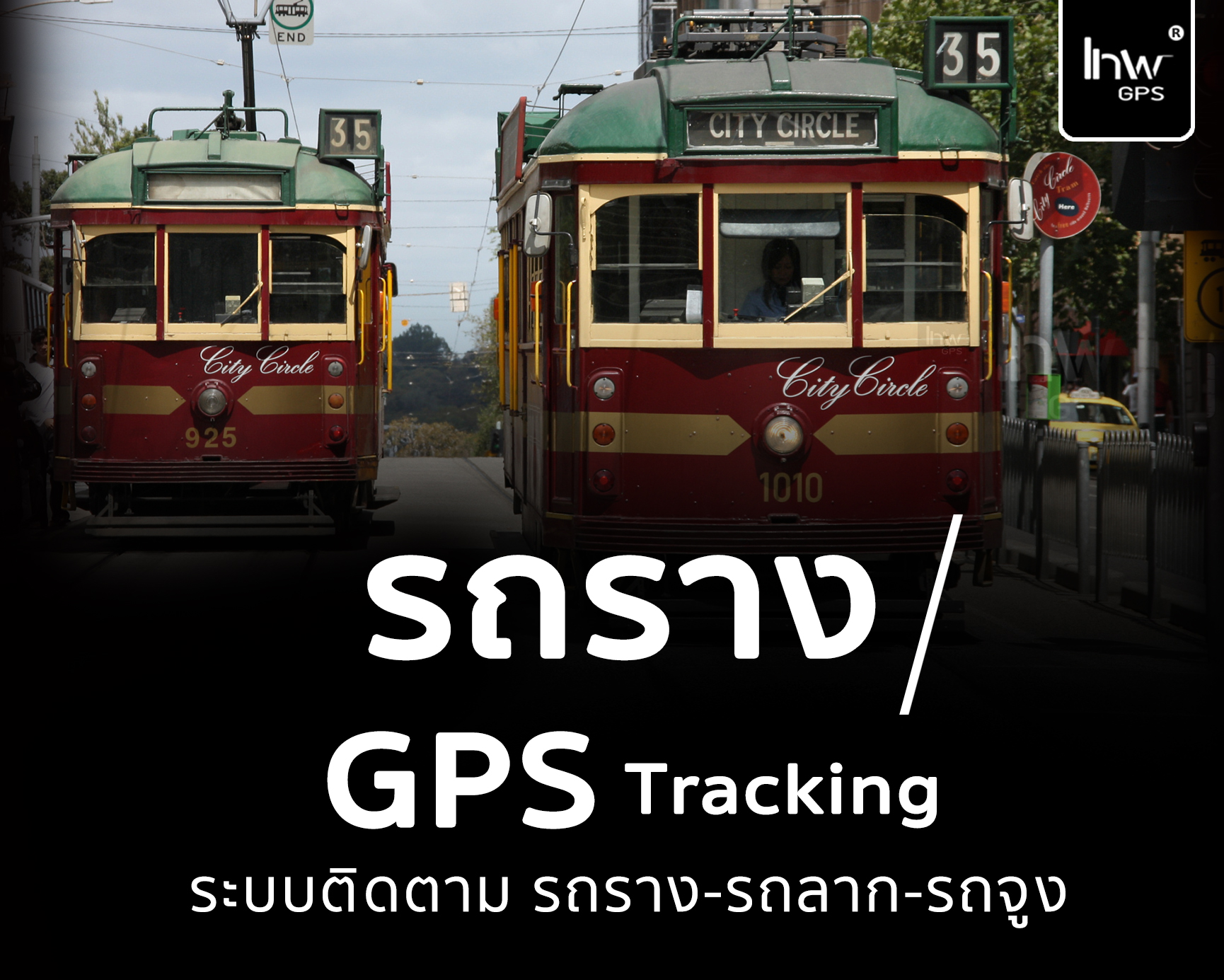 จีพีเอสรถน้ำมัน GPSรถน้ำมัน จีพีเอสรถบรรทุกน้ำมัน GPSรถบรรทุกน้ำมัน1