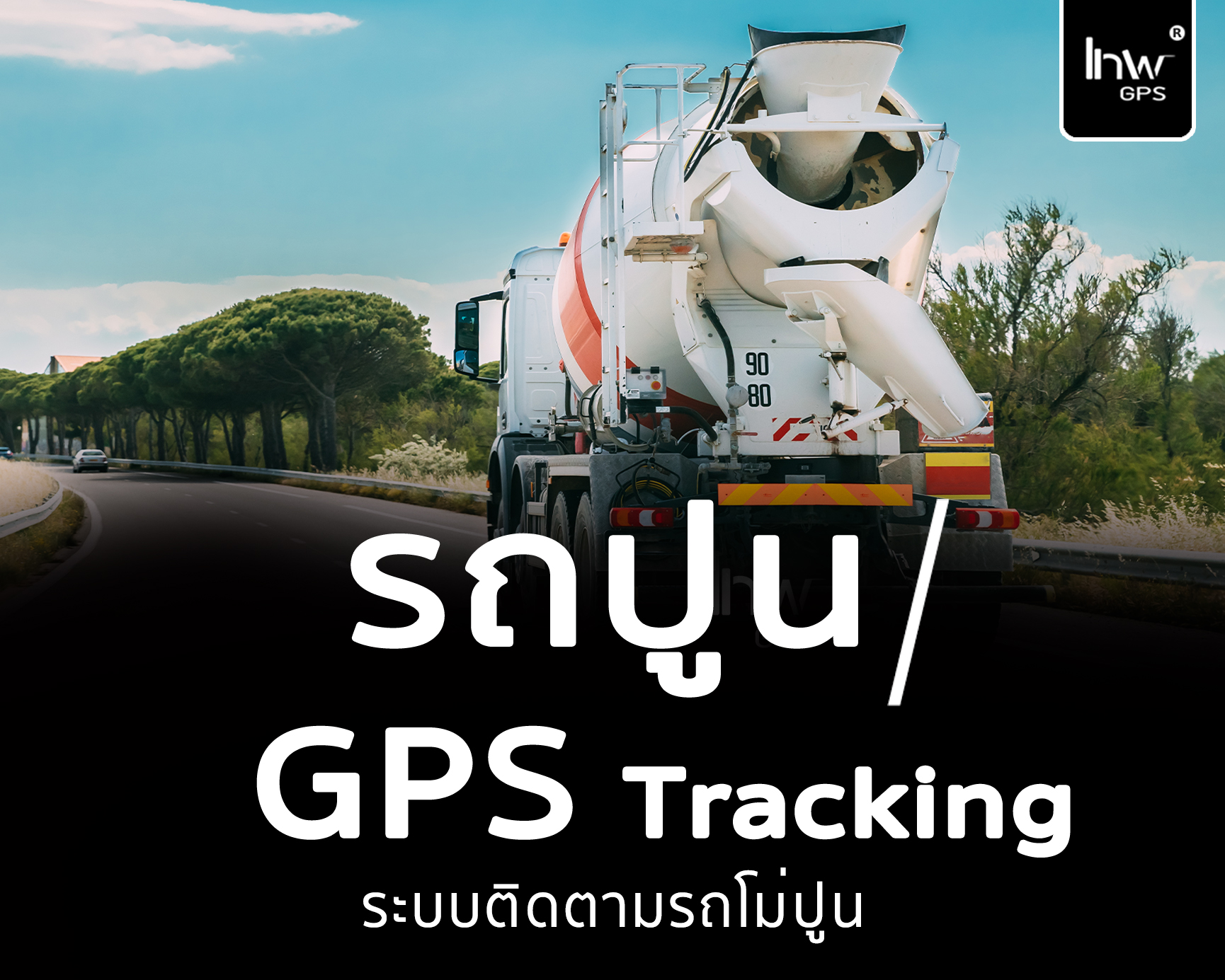 จีพีเอสรถโม่ปูน GPSรถโม่ปูน จีพีเอสรถโม่ปูน GPSรถโม่ปูน1