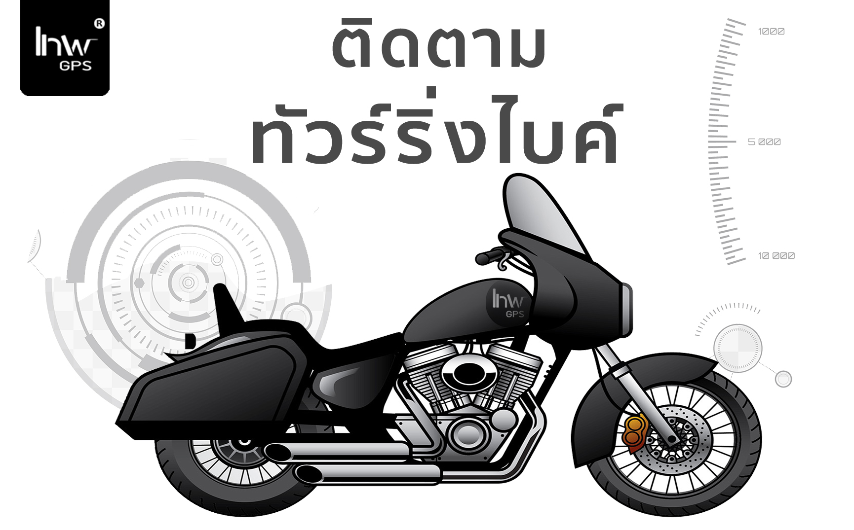 ป้องกันมอเตอร์ไซค์หาย