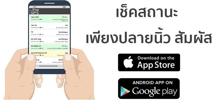 เทพจีพีเอส app