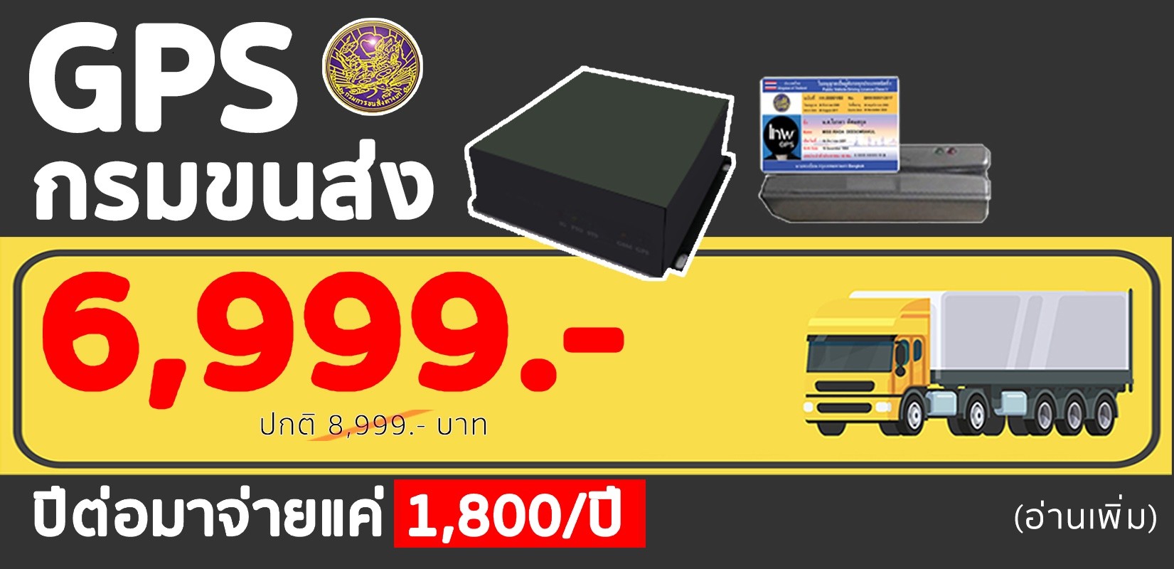 ลดเหลือ 6,600 จีพีเอสกรมขนส่ง (MG2)